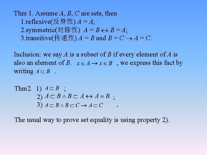 Thm 1. Assume A, B, C are sets, then 1. reflexive(反身性) A = A;