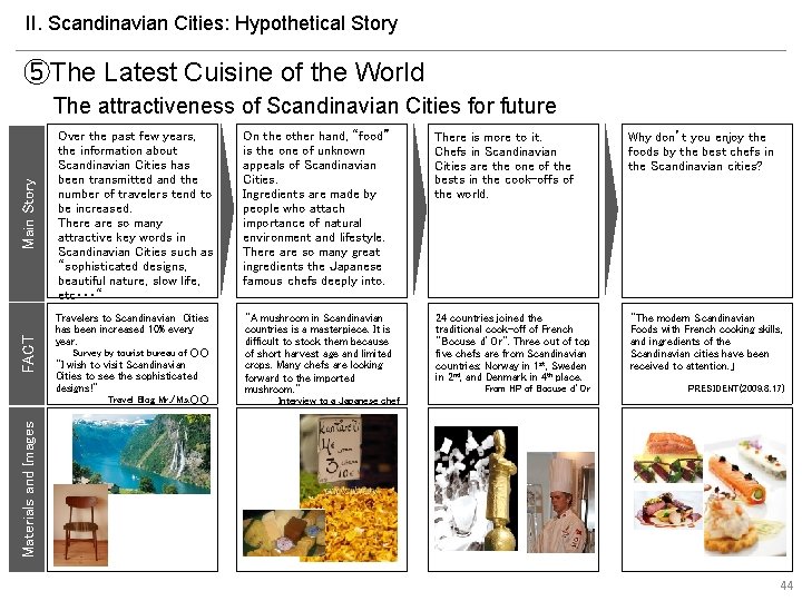 II. Scandinavian Cities: Hypothetical Story ⑤The Latest Cuisine of the World FACT Main Story