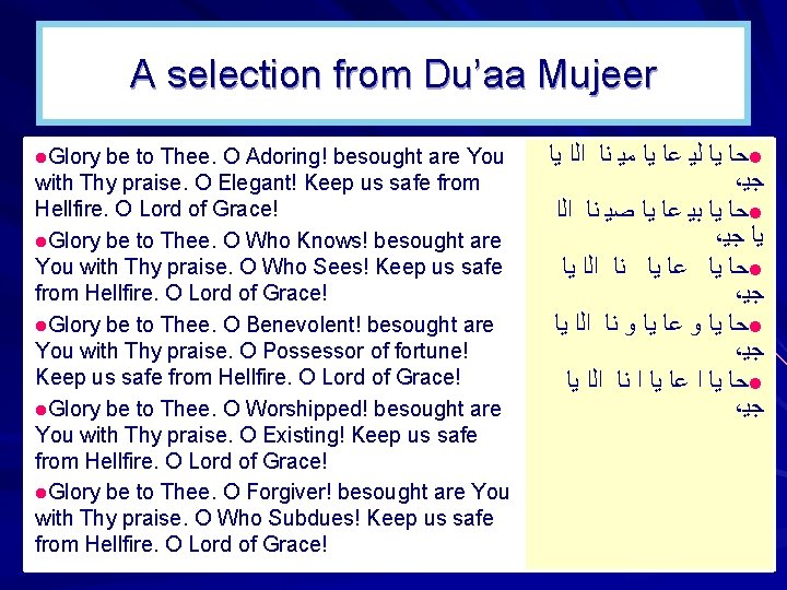 A selection from Du’aa Mujeer l. Glory be to Thee. O Adoring! besought are