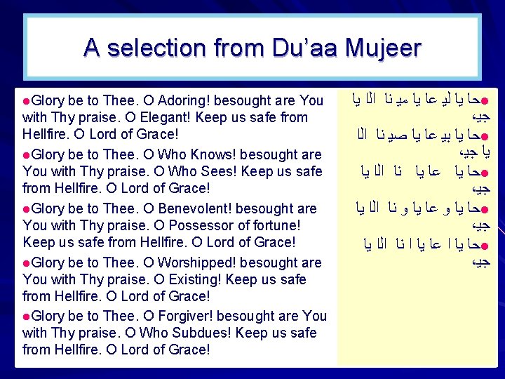 A selection from Du’aa Mujeer l. Glory be to Thee. O Adoring! besought are A selection from Du’aa Mujeer l. Glory be to Thee. O Adoring! besought are