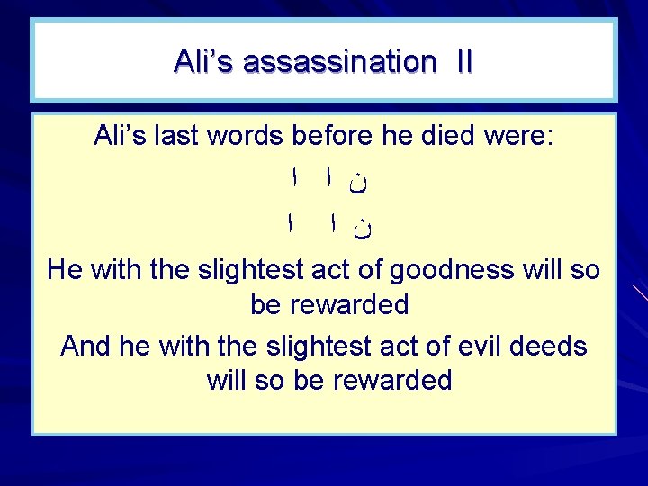Ali’s assassination II Ali’s last words before he died were: ﺍ ﺍ ﻥ He Ali’s assassination II Ali’s last words before he died were: ﺍ ﺍ ﻥ He