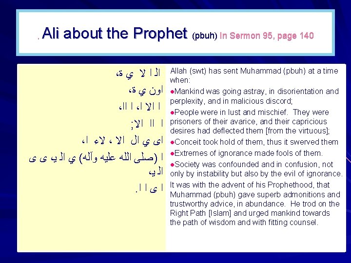 Ali about the Prophet (pbuh) In Sermon 95, page 140 , ، ﺓ ﻱ Ali about the Prophet (pbuh) In Sermon 95, page 140 , ، ﺓ ﻱ