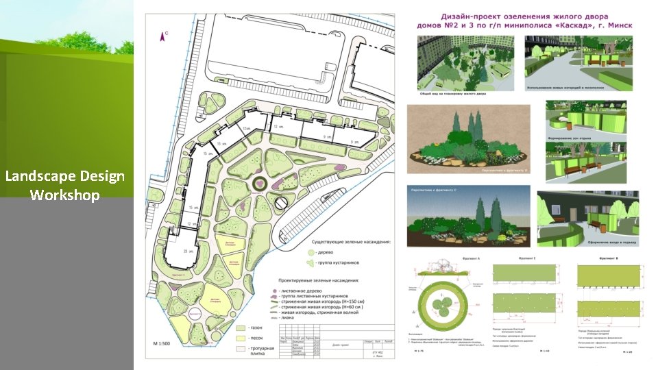 Landscape Design Workshop 