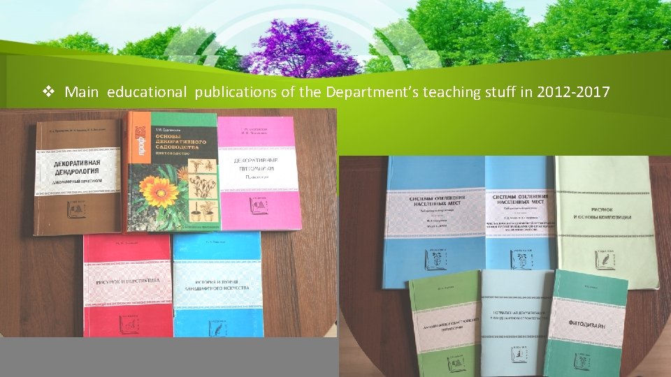 v Main educational publications of the Department’s teaching stuff in 2012 -2017 