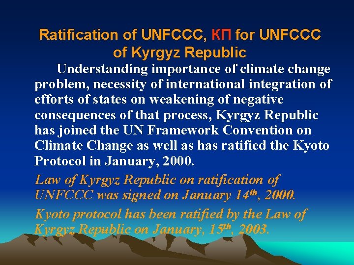 Ratification of UNFCCC, КП for UNFCCC of Kyrgyz Republic Understanding importance of climate change