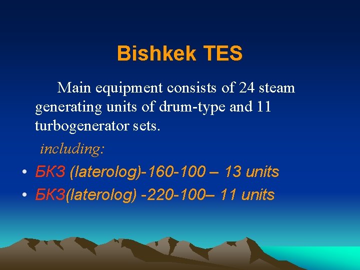 Bishkek TES Main equipment consists of 24 steam generating units of drum-type and 11