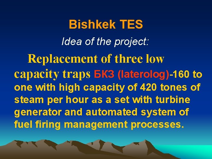 Bishkek TES Idea of the project: Replacement of three low capacity traps БКЗ (laterolog)-160