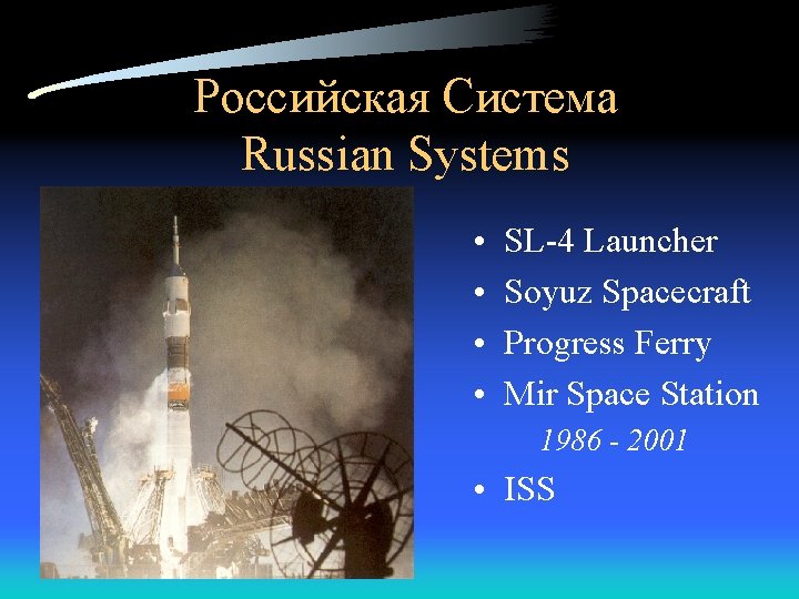 Российская Cистема Russian Systems • • SL-4 Launcher Soyuz Spacecraft Progress Ferry Mir Space