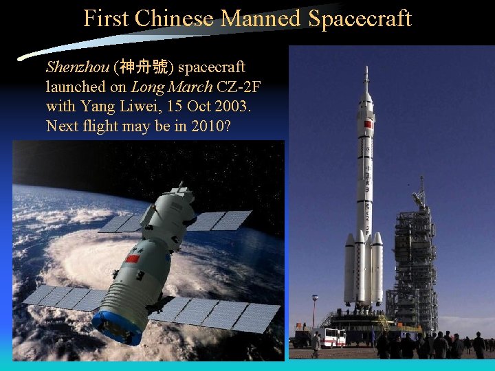 First Chinese Manned Spacecraft Shenzhou (神舟號) spacecraft launched on Long March CZ-2 F with