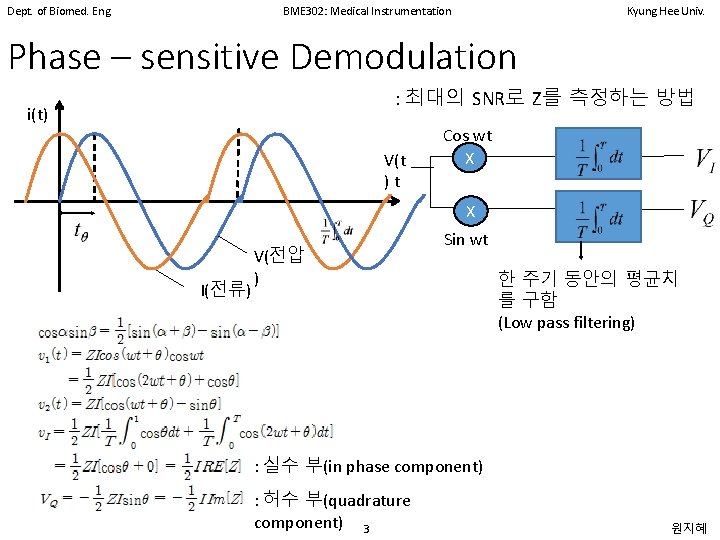 Dept. of Biomed. Eng. BME 302: Medical Instrumentation Kyung Hee Univ. Phase – sensitive