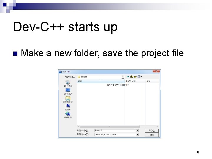 Dev-C++ starts up n Make a new folder, save the project file 8 
