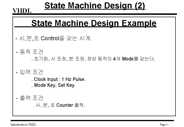 State Machine Design (2) VHDL State Machine Design Example - 시, 분, 초 Control을