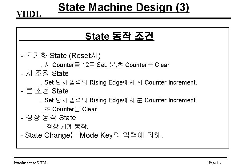 State Machine Design (3) VHDL State 동작 조건 - 초기화 State (Reset시). 시 Counter를