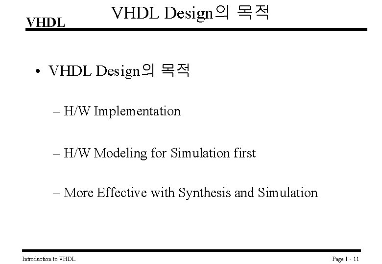 VHDL Design의 목적 • VHDL Design의 목적 – H/W Implementation – H/W Modeling for