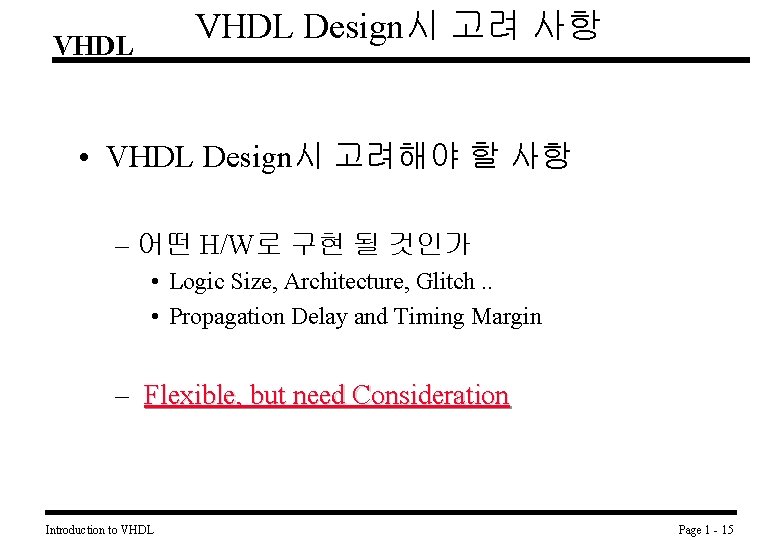 VHDL Design시 고려 사항 VHDL • VHDL Design시 고려해야 할 사항 – 어떤 H/W로