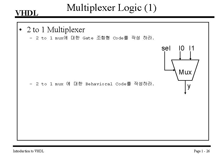 VHDL Multiplexer Logic (1) • 2 to 1 Multiplexer – 2 to 1 mux에