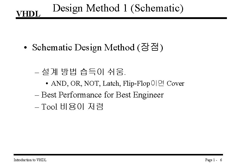 Design Method 1 (Schematic) VHDL • Schematic Design Method (장점) – 설계 방법 습득이