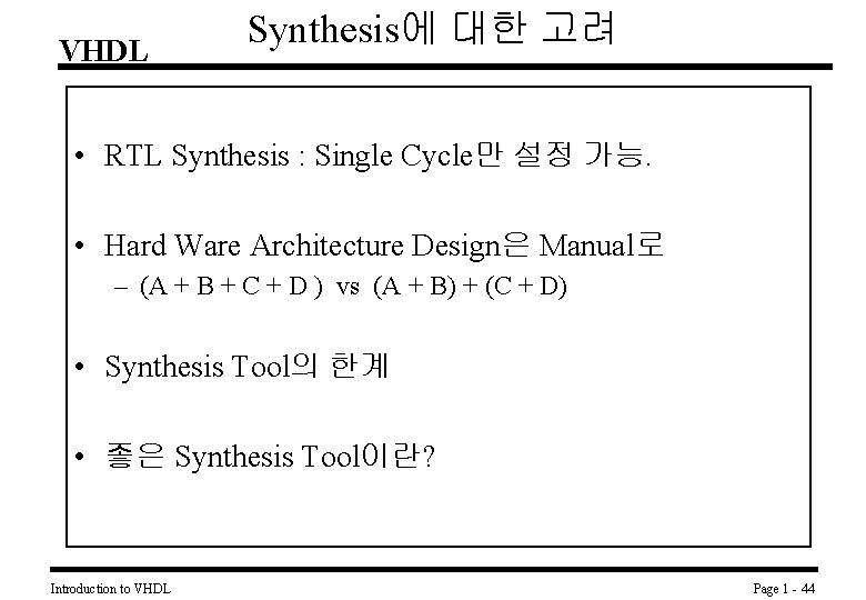 VHDL Synthesis에 대한 고려 • RTL Synthesis : Single Cycle만 설정 가능. • Hard