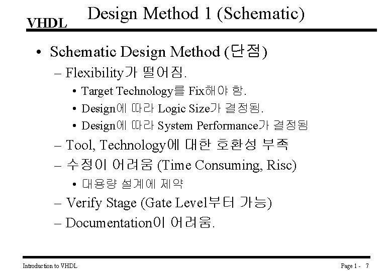 Design Method 1 (Schematic) VHDL • Schematic Design Method (단점) – Flexibility가 떨어짐. •