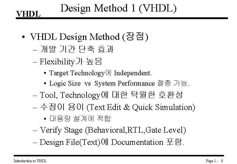 Design Method 1 (VHDL) VHDL • VHDL Design Method (장점) – 개발 기간 단축