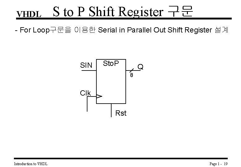 VHDL S to P Shift Register 구문 - For Loop구문을 이용한 Serial in Parallel