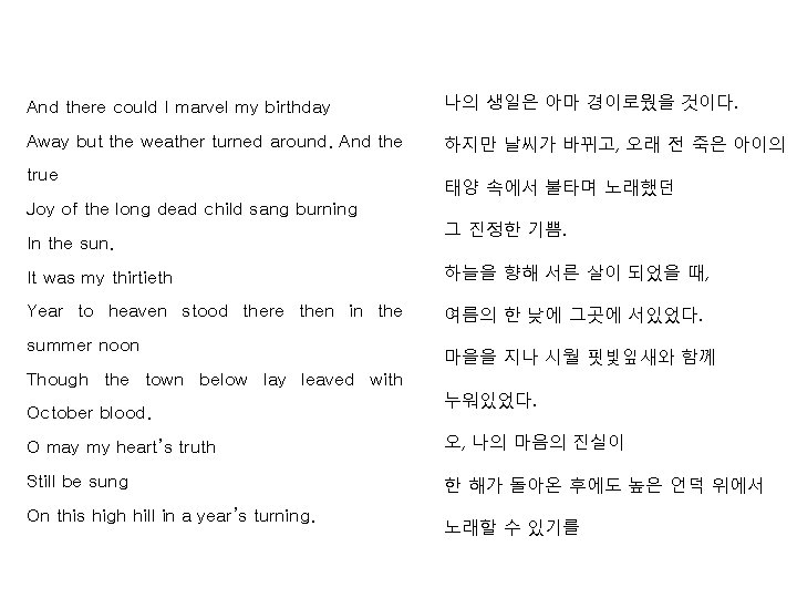 And there could I marvel my birthday 나의 생일은 아마 경이로웠을 것이다. Away but