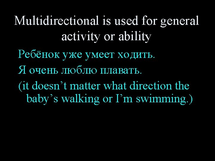 Multidirectional is used for general activity or ability Ребёнок уже умеет ходить. Я очень
