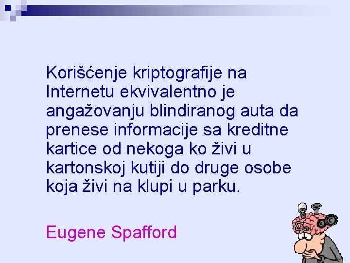 Korišćenje kriptografije na Internetu ekvivalentno je angažovanju blindiranog auta da prenese informacije sa kreditne