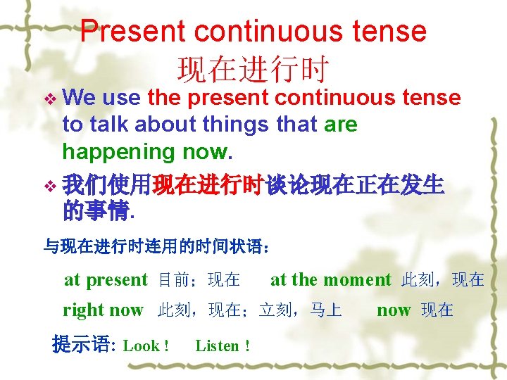 Present continuous tense 现在进行时 v We use the present continuous tense to talk about