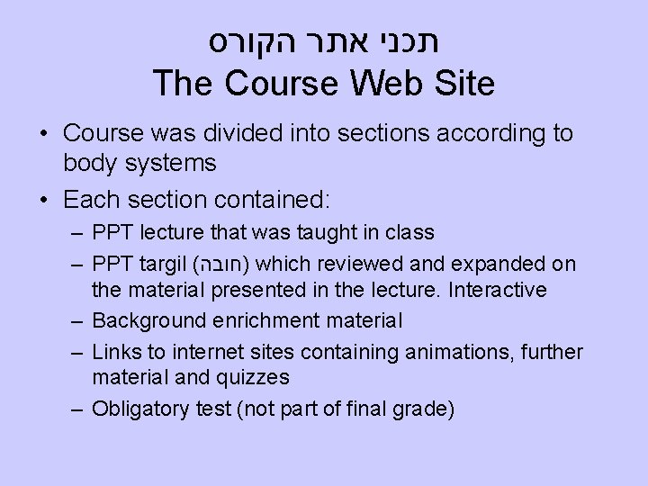  תכני אתר הקורס The Course Web Site • Course was divided into sections