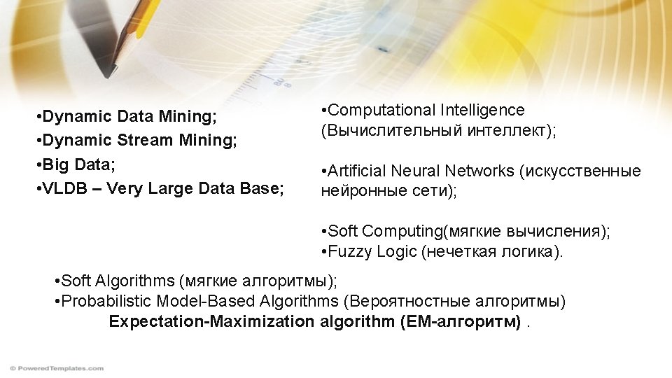  • Dynamic Data Mining; • Dynamic Stream Mining; • Big Data; • VLDB