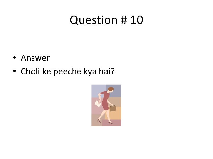 Question # 10 • Answer • Choli ke peeche kya hai? 