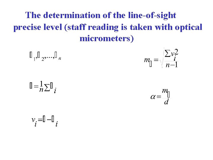 The determination of the line-of-sight precise level (staff reading is taken with optical micrometers) The determination of the line-of-sight precise level (staff reading is taken with optical micrometers)