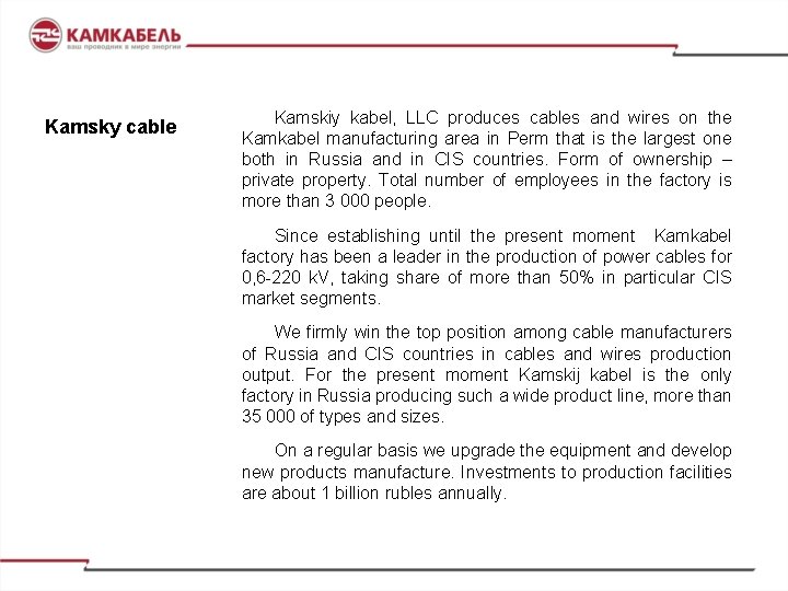 Kamsky cable Kamskiy kabel, LLC produces cables and wires on the Kamkabel manufacturing area