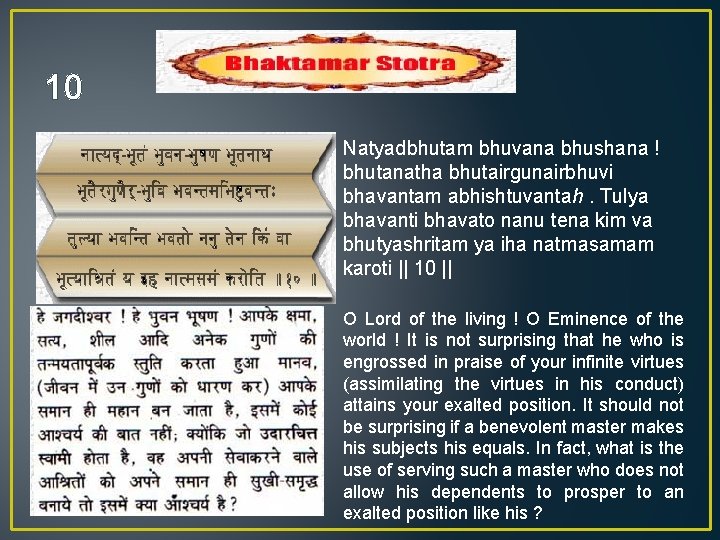 10 Natyadbhutam bhuvana bhushana ! bhutanatha bhutairgunairbhuvi bhavantam abhishtuvantah. Tulya bhavanti bhavato nanu tena