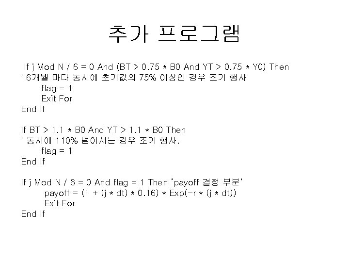 추가 프로그램 If j Mod N / 6 = 0 And (BT > 0. 추가 프로그램 If j Mod N / 6 = 0 And (BT > 0.