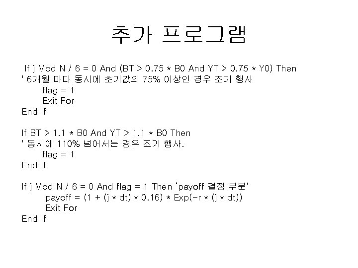 추가 프로그램 If j Mod N / 6 = 0 And (BT > 0.