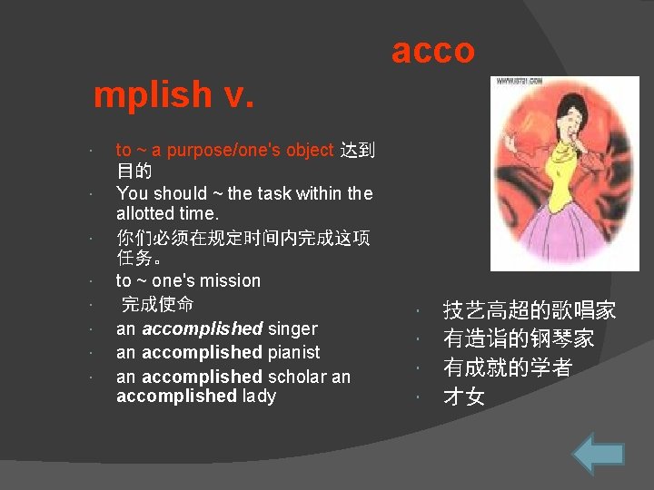 acco mplish v. to ~ a purpose/one's object 达到 目的 You should ~ the