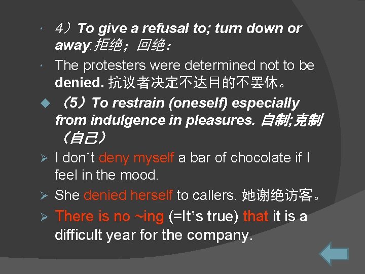 4）To give a refusal to; turn down or away: 拒绝；回绝： The protesters were determined
