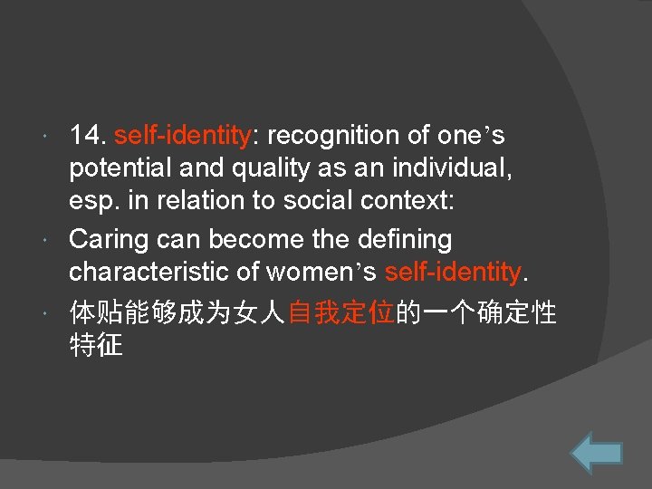 14. self-identity: recognition of one’s potential and quality as an individual, esp. in relation