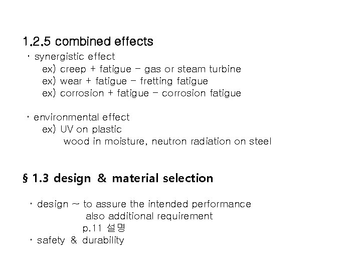 1. 2. 5 combined effects ･ synergistic effect ex) creep + fatigue - gas