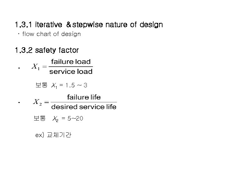 1. 3. 1 iterative ＆stepwise nature of design ･ flow chart of design 1.