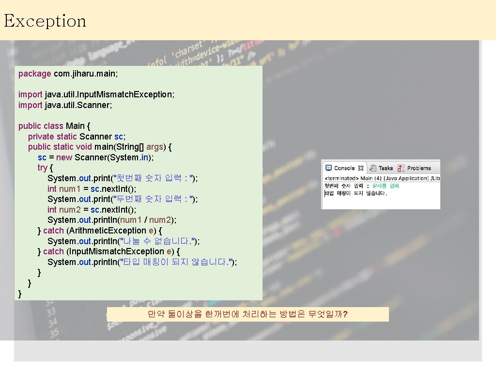 Exception package com. jiharu. main; import java. util. Input. Mismatch. Exception; import java. util.