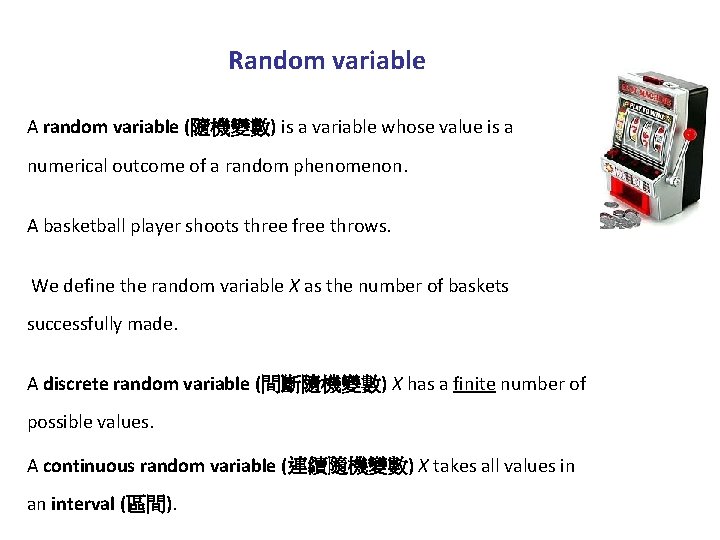 Random variable A random variable (隨機變數) is a variable whose value is a numerical