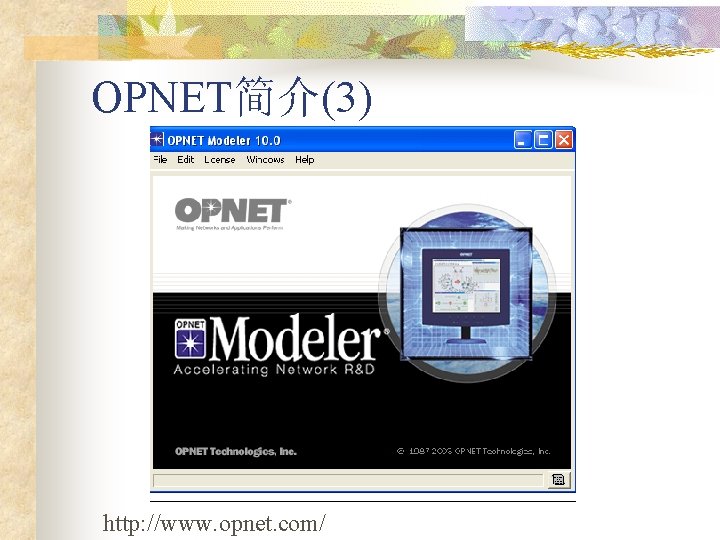 OPNET简介(3) http: //www. opnet. com/ 