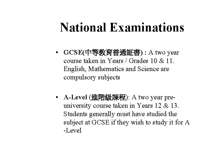 National Examinations • GCSE(中等教育普通証書) : A two year course taken in Years / Grades