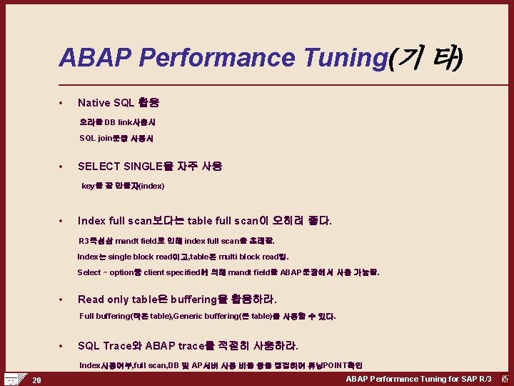 ABAP Performance Tuning(기 타) • Native SQL 활용 오라클 DB link사용시 SQL join문장 사용시