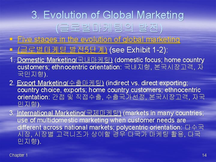 3. Evolution of Global Marketing (글로벌마케팅의 발전) § Five stages in the evolution of