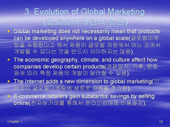 3. Evolution of Global Marketing (글로벌마케팅의 발전) § Global marketing does not necessarily mean