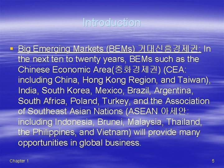 Introduction § Big Emerging Markets (BEMs) 거대신흥경제권: In the next ten to twenty years,